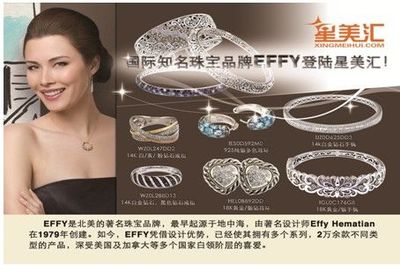 “璀璨星美”--星美匯攜手美國EFFY珠寶閃耀京城(組圖)